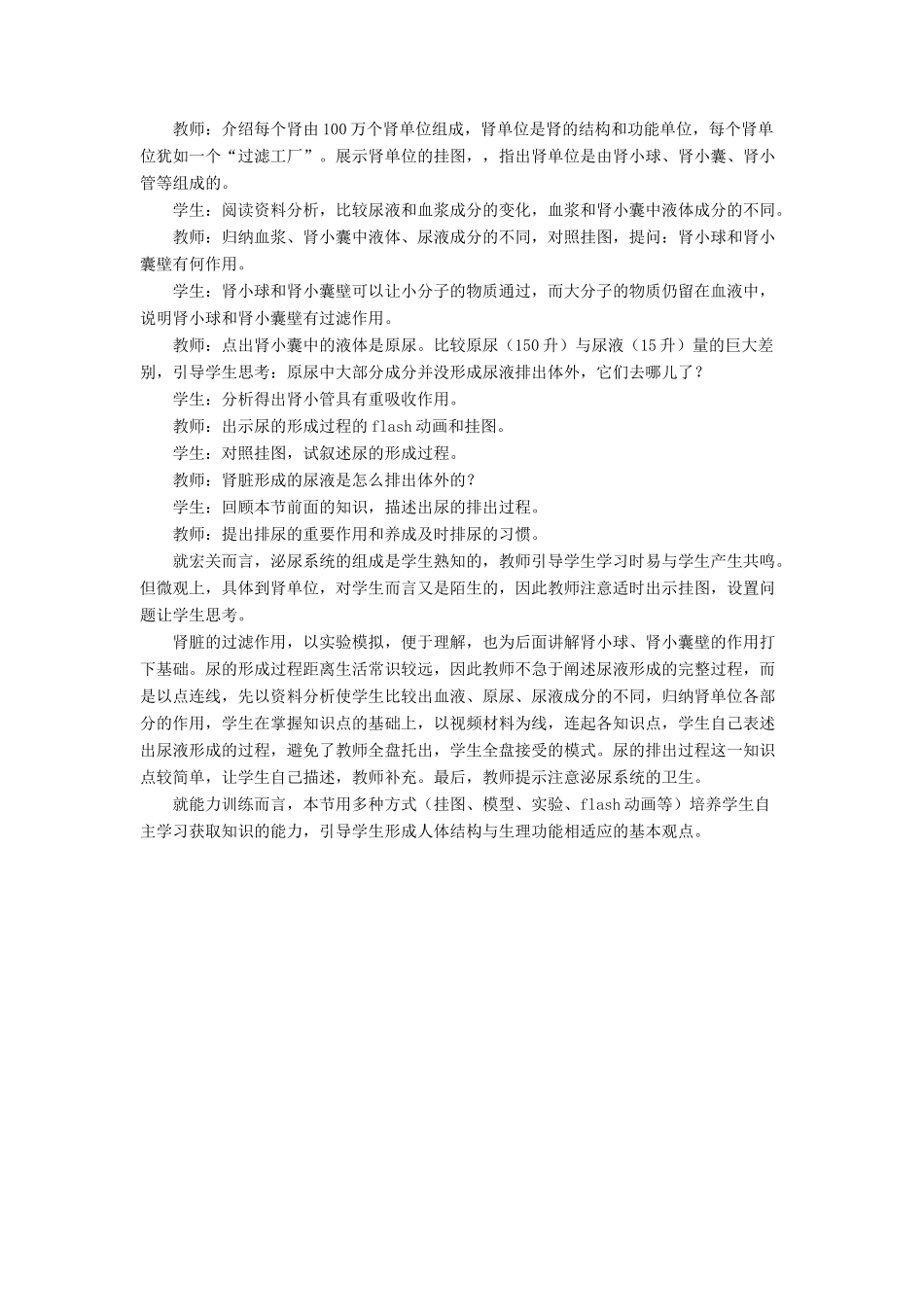 七年级生物下册 第一节 尿的形成和排出教案 济南版_第2页