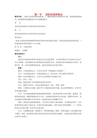 七年级生物下册 第一节 尿的形成和排出教案 济南版