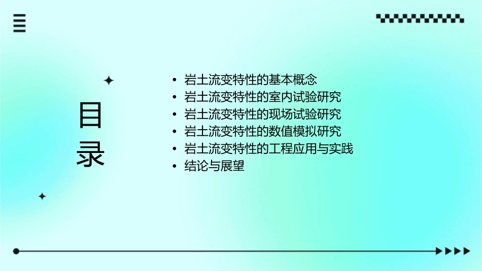 岩土流变特性河海大学课件_第2页