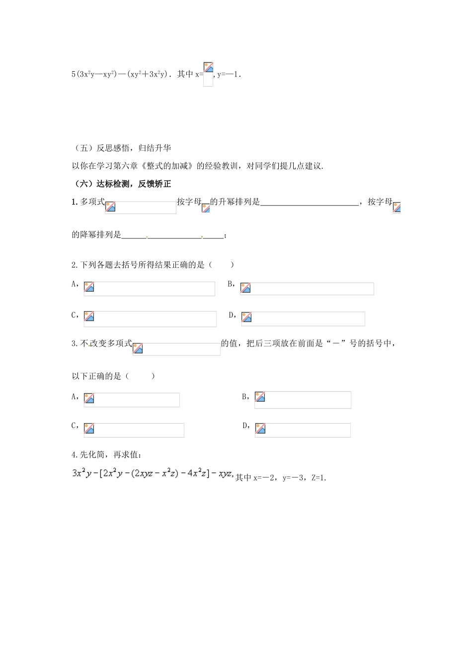 山东省新泰市放城镇初级中学八年级数学上册 第6章 整式的加减复习教案_第3页
