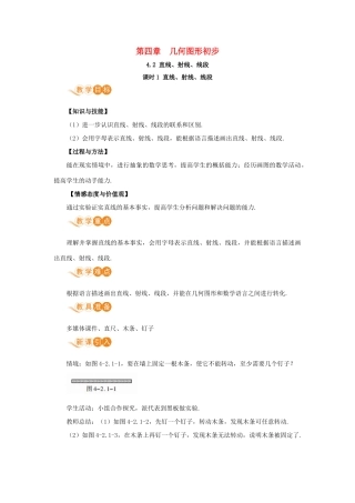 七年级数学上册 第4章 几何图形初步 4.2 直线、射线、线段 课时1 直线、射线、线段教案 （新版）新人教版-（新版）新人教版初中七年级上册数学教案
