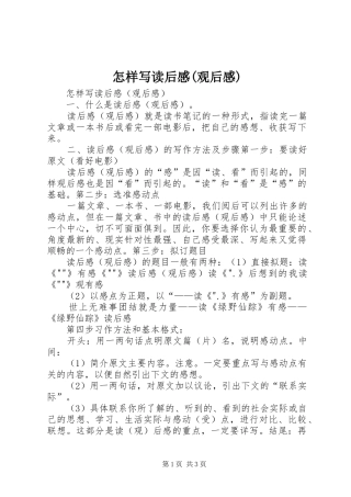 怎样写读后感(观后感) 