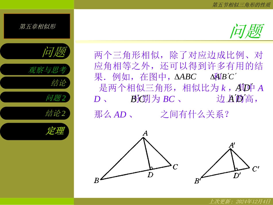 鲁教版八年级数学上册 相似三角形的性质04t_第2页