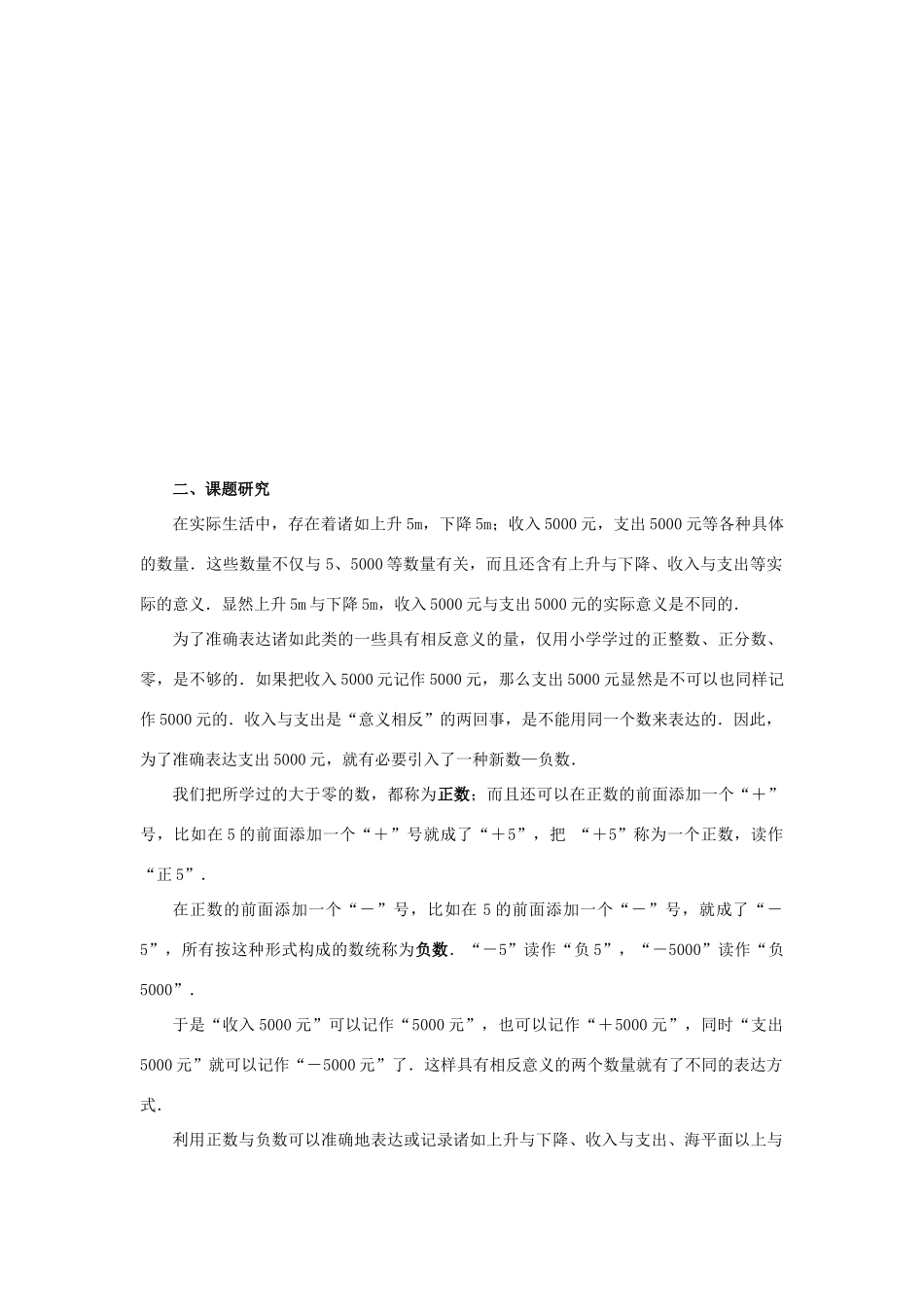 七年级数学 1.1 正数和负数　 教案人教版_第2页