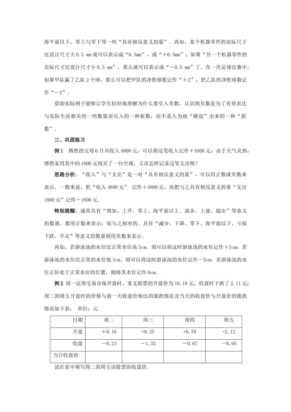 七年级数学 1.1 正数和负数　 教案人教版_第3页