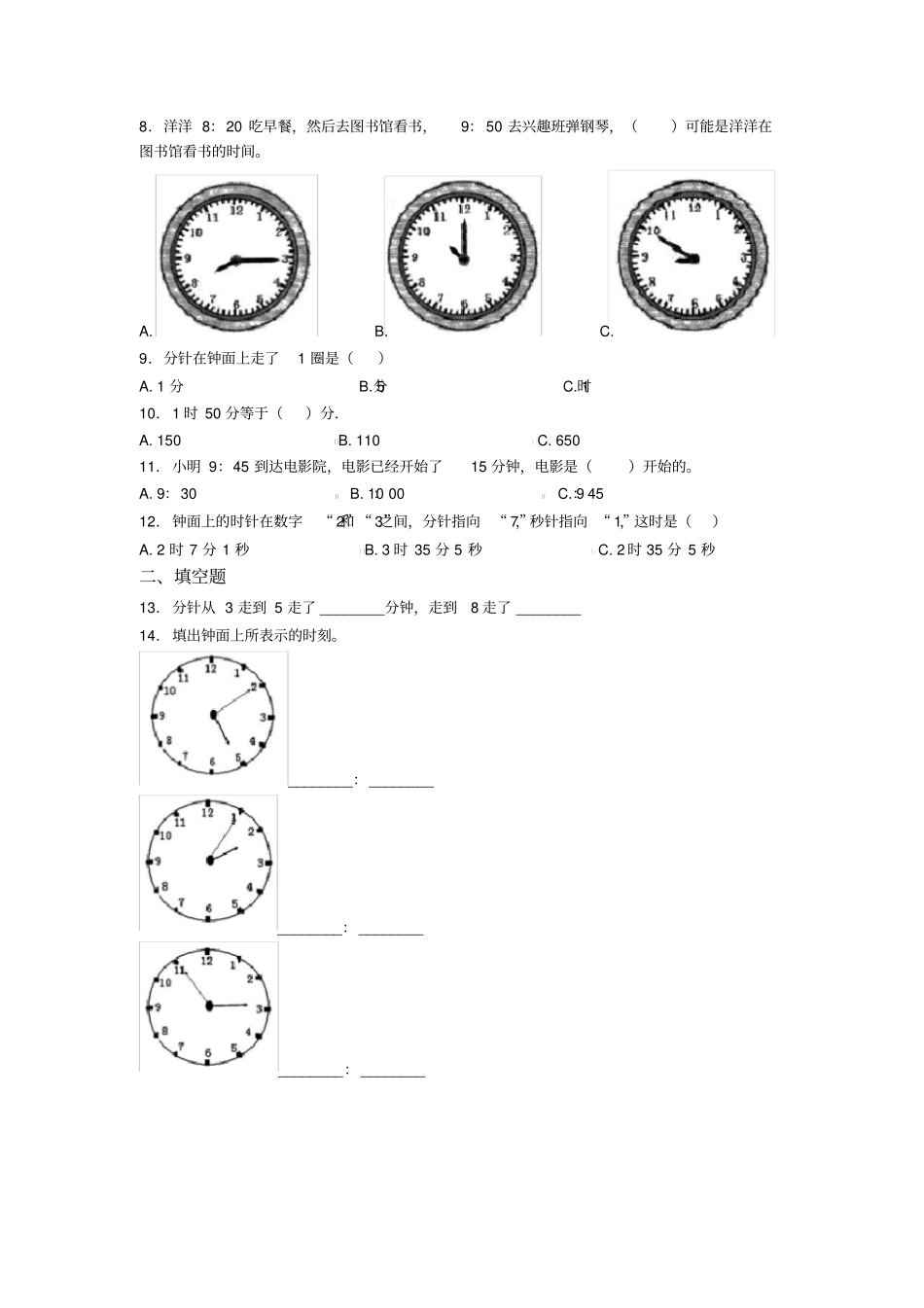 (必考题)小学数学二年级数学上册第七单元《认识时间》单元测试卷(包含答案解析)_第2页