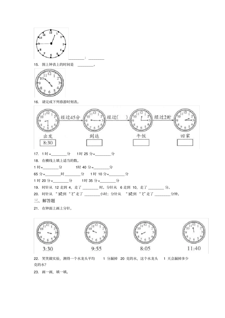 (必考题)小学数学二年级数学上册第七单元《认识时间》单元测试卷(包含答案解析)_第3页