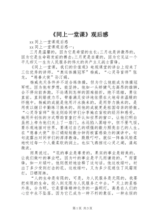 《同上一堂课》观后感 