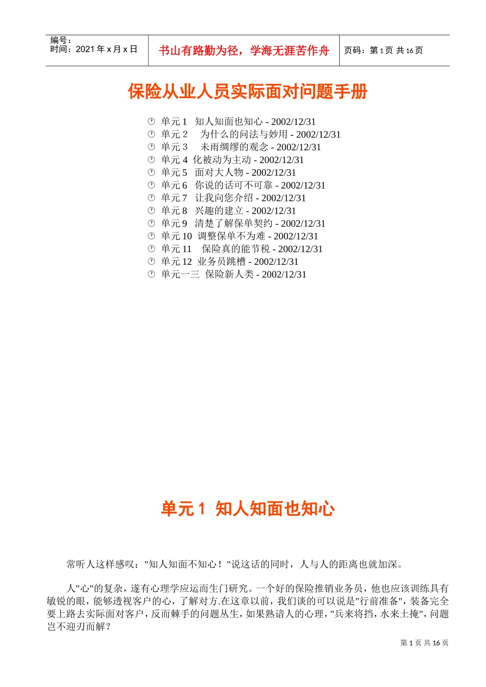 保险从业人员实际行动手册_第1页