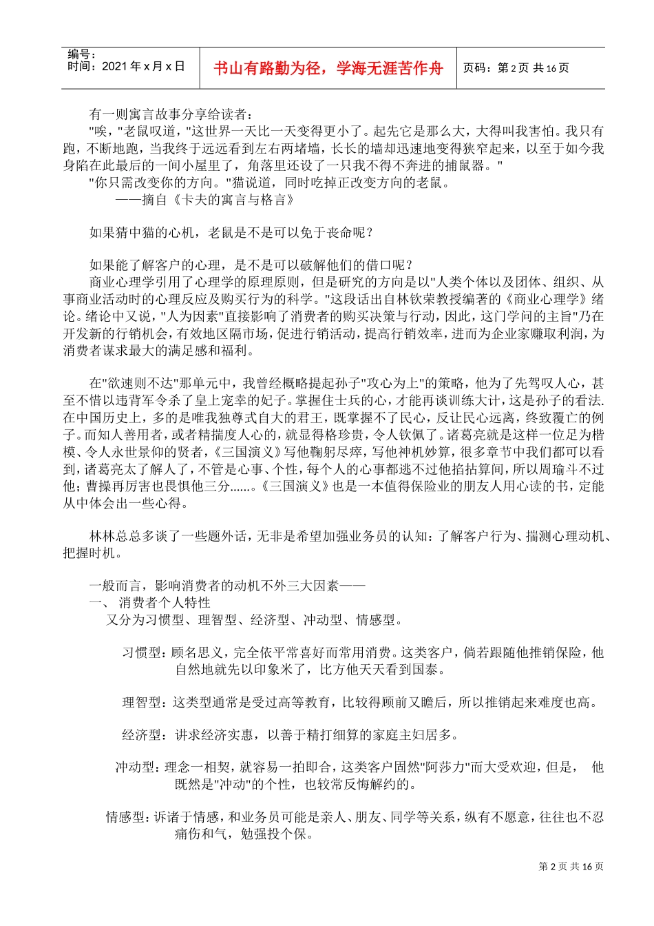 保险从业人员实际行动手册_第2页