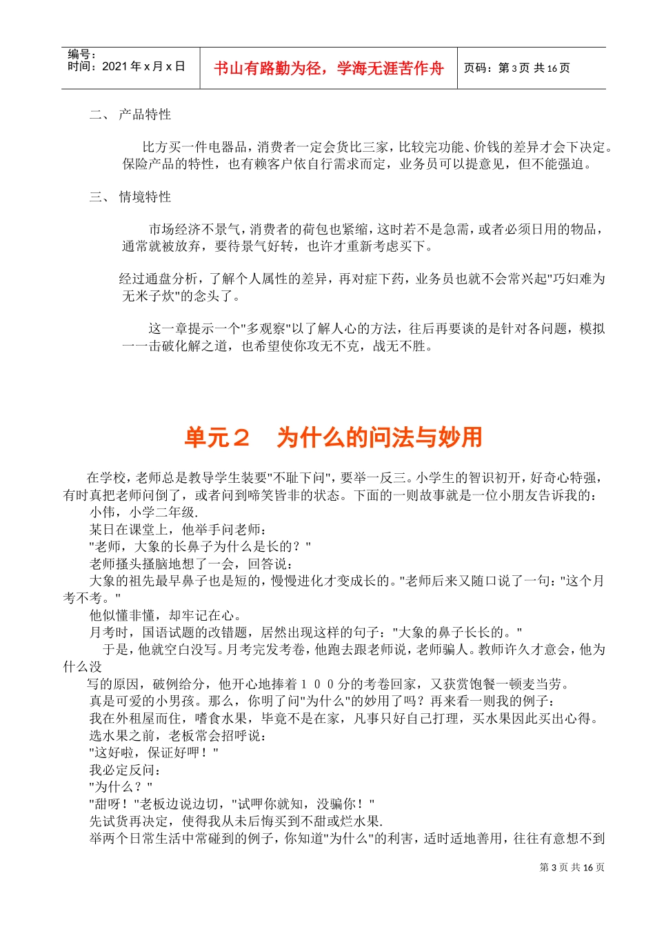 保险从业人员实际行动手册_第3页