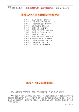 保险从业人员实际行动手册