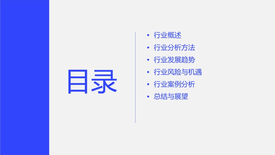 行业分析框架课件_第2页
