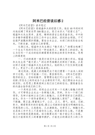 阿米巴经营读后感2 