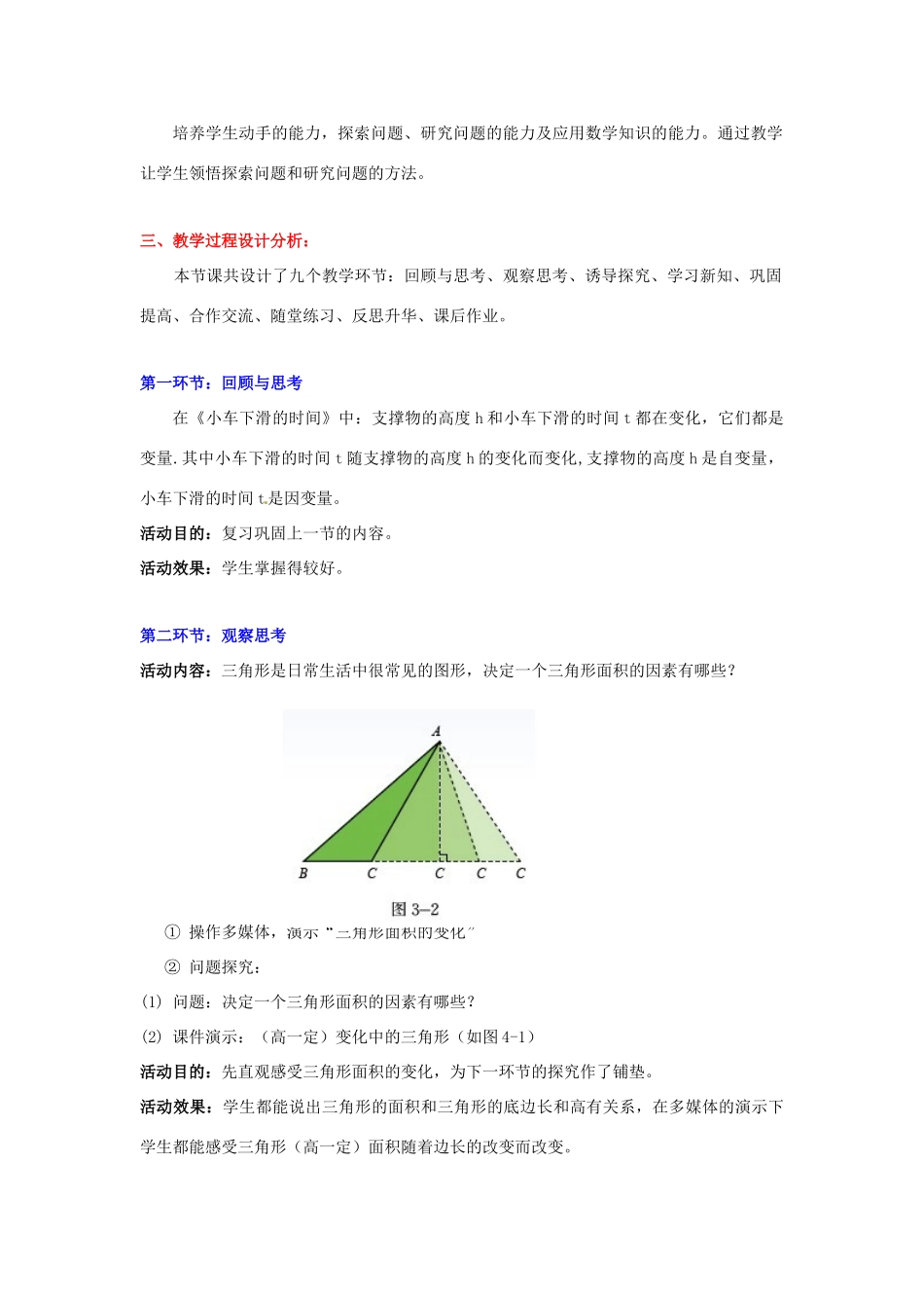 山东省郓城县随官屯镇七年级数学下册 第三章 变量之间的关系 3.2 用关系式表示的变量间关系教案 （新版）北师大版-（新版）北师大版初中七年级下册数学教案_第2页