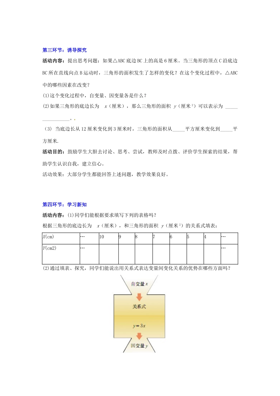 山东省郓城县随官屯镇七年级数学下册 第三章 变量之间的关系 3.2 用关系式表示的变量间关系教案 （新版）北师大版-（新版）北师大版初中七年级下册数学教案_第3页