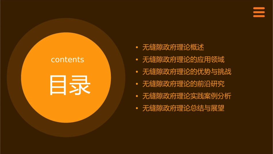 无缝隙政府理论课件_第2页