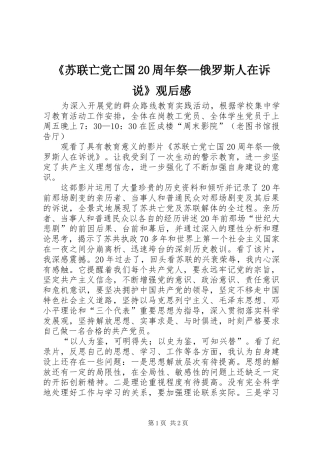 《苏联亡党亡国20周年祭—俄罗斯人在诉说》观后感