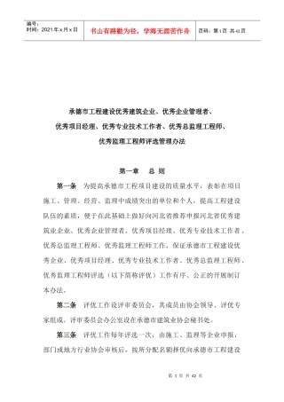 优秀建筑企业与优秀监理工程师评选制度