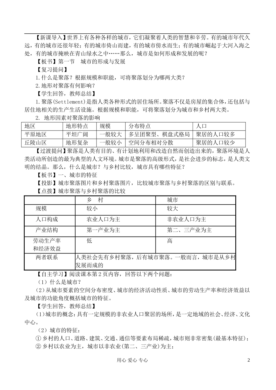 高中地理 1.1城市的形成与发展教案 湘教版选修4_第2页