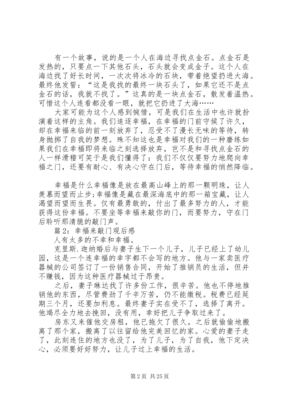 幸福来敲门观后感优选20篇_第2页