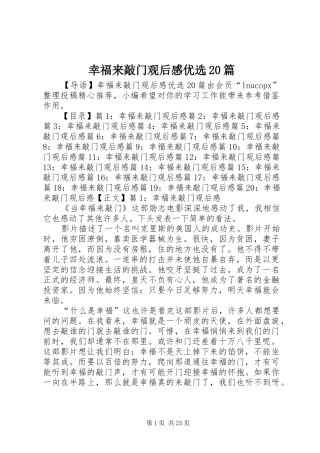 幸福来敲门观后感优选20篇