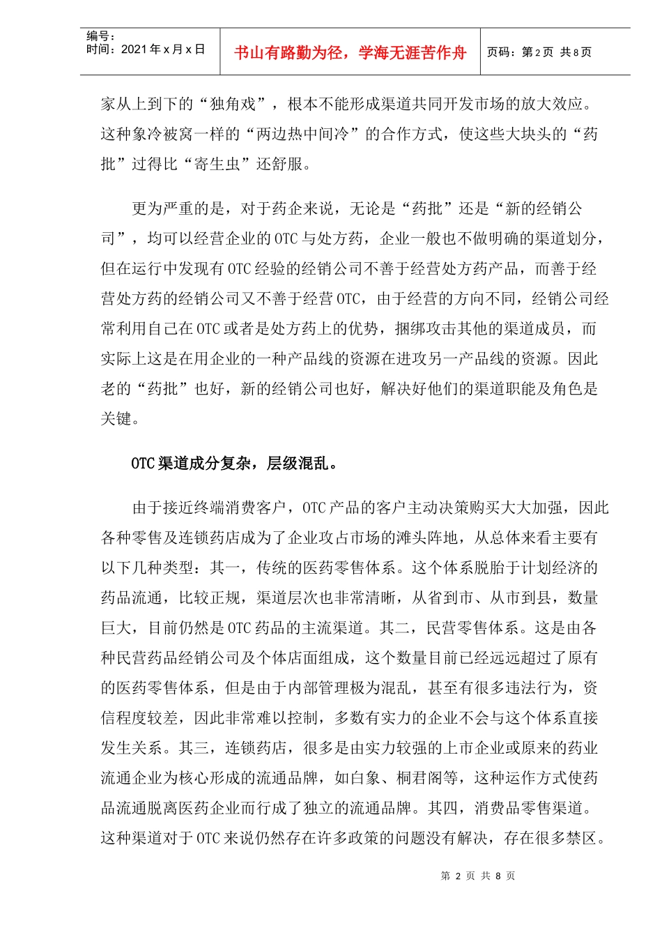 医药流通体制的改革(1_第2页