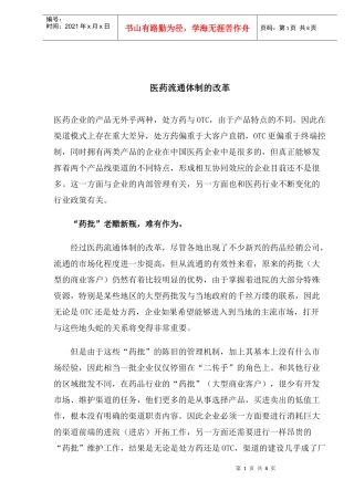 医药流通体制的改革(1