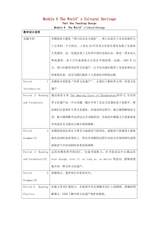 高中英语 Module 6 The World’s Cultural Heritage-Period 1教案 外研版选修7