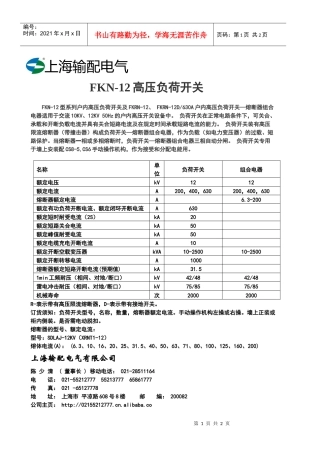 FKN-12上海输配电气-FKN-12高压负荷开关