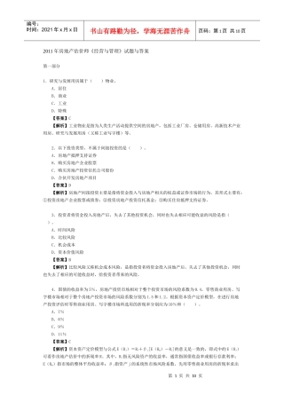 XX年房地产估价师《经营与管理》试题与答案
