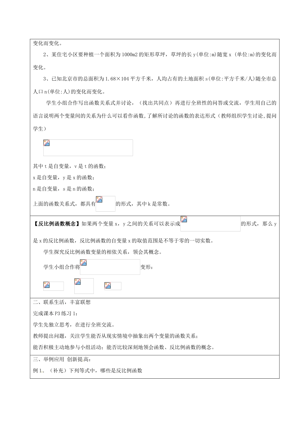 山东省郯城县红花镇九年级数学下册 第26章 反比例函数 26.1.1 反比例函数的意义教案 （新版）新人教版-（新版）新人教版初中九年级下册数学教案_第2页