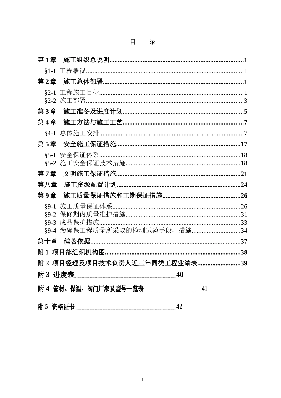 住宅小区供暖外线建设工程施工组织设计方案_第2页