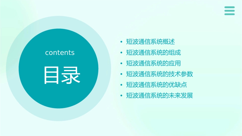 短波通信系统课件_第2页