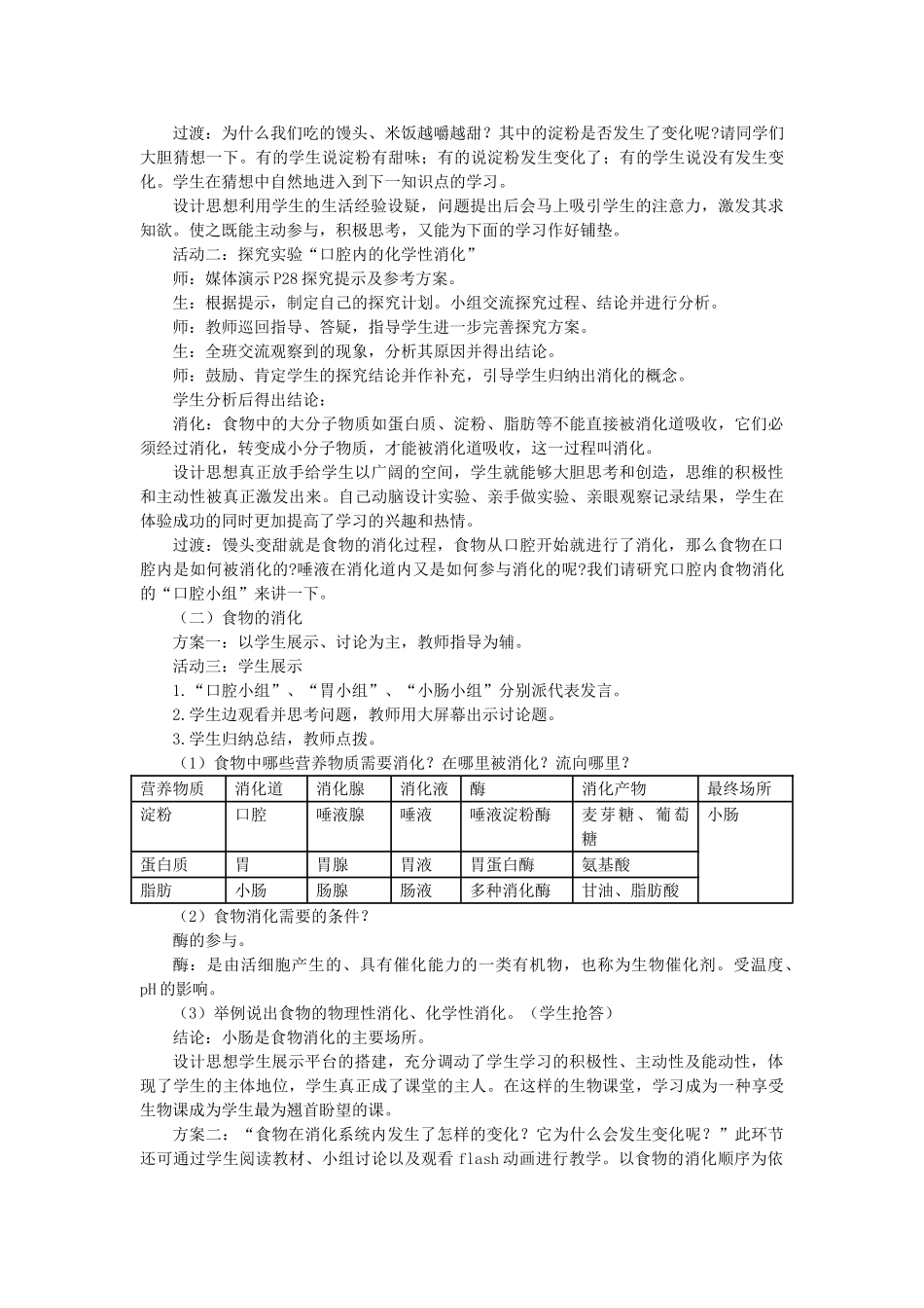 七年级生物下册 4.9.2 人体的消化和吸收教学案例 苏教版-苏教版初中七年级下册生物教案_第3页