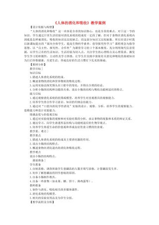 七年级生物下册 4.9.2 人体的消化和吸收教学案例 苏教版-苏教版初中七年级下册生物教案