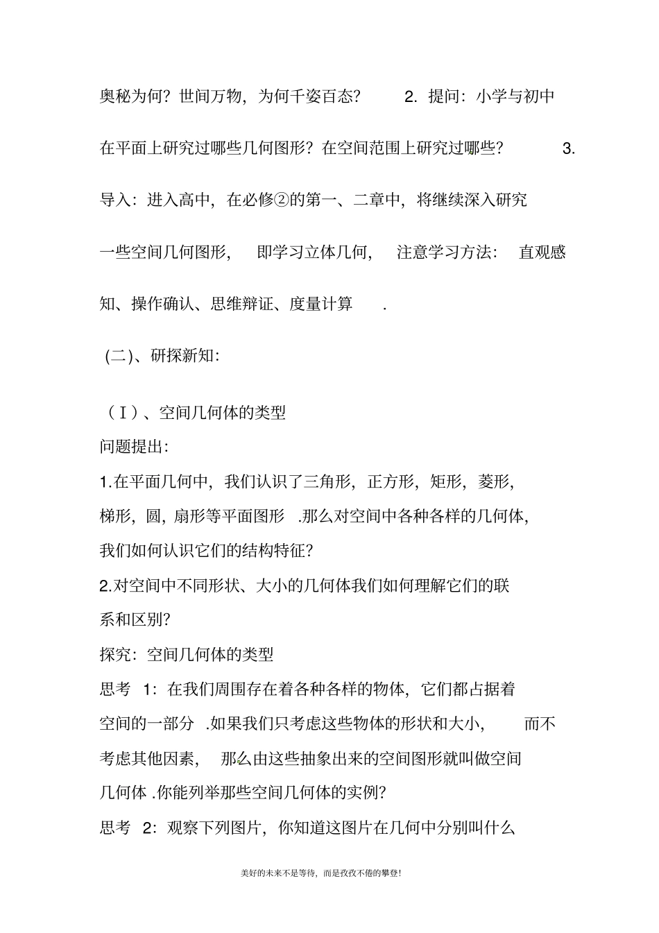 北师大版高中数学必修二1.1简单几何体教案(精品教学设计)_第2页