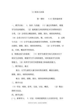 北师大版高中数学必修二1.1简单几何体教案(精品教学设计)