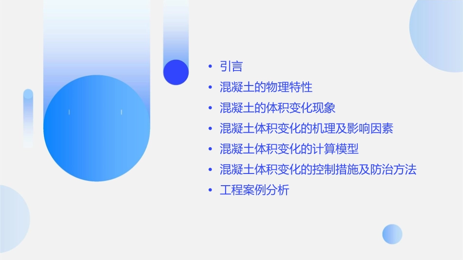 混凝土的变形之体积变化课件_第2页