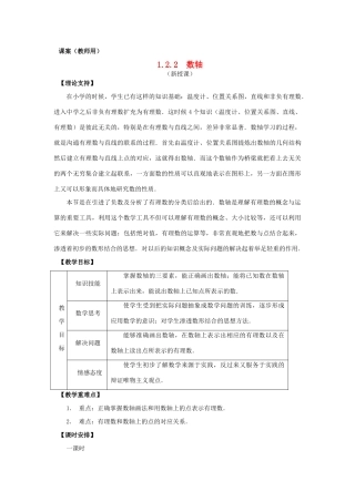 七年级数学上册《数轴》课案（教师用） 新人教版