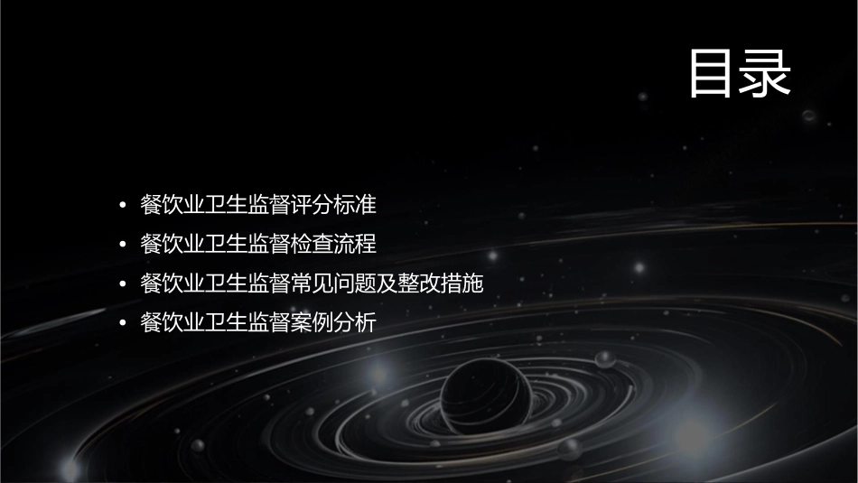 餐饮业经常性卫生监督评分课件_第2页