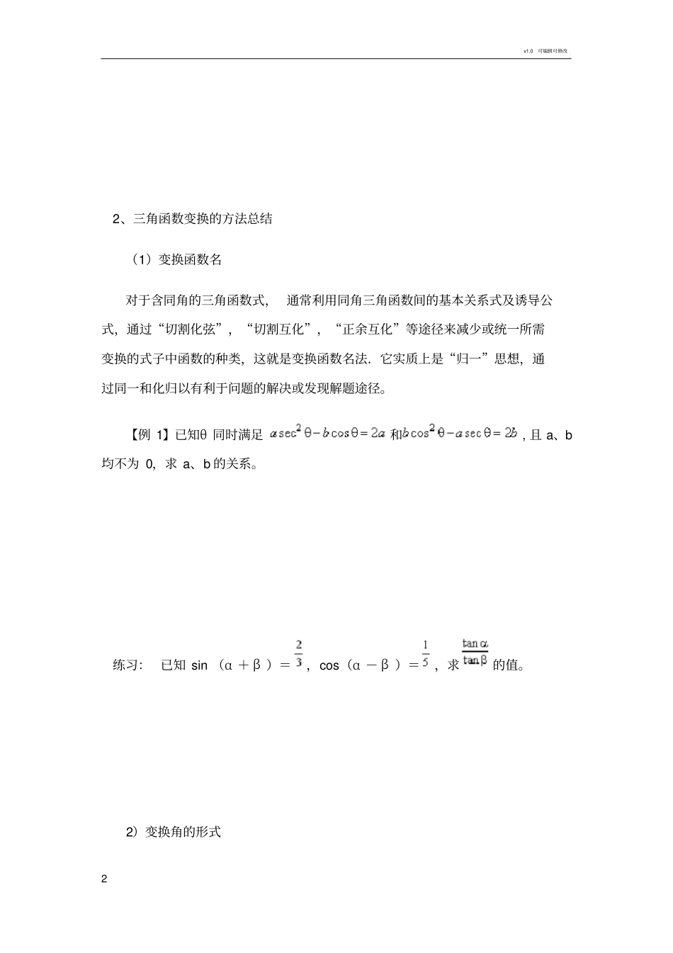 三角函数化简求值证明技巧_第2页