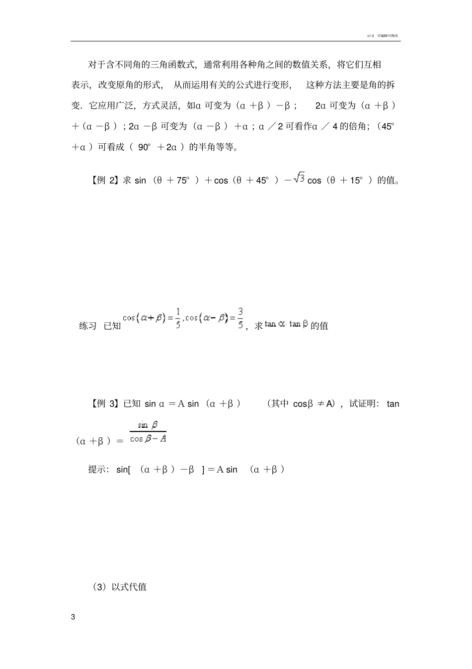 三角函数化简求值证明技巧_第3页