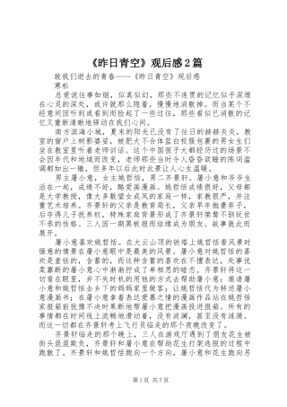 《昨日青空》观后感2篇