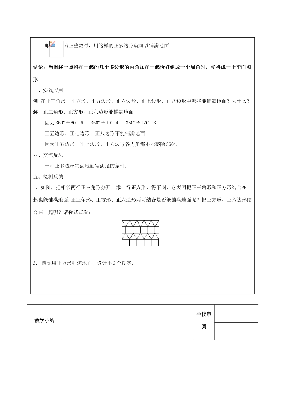 七年级数学下册 9.3《用正多边形铺设地面》第1课时 用相同的正多边形教案 （新版）华东师大版-（新版）华东师大版初中七年级下册数学教案_第2页