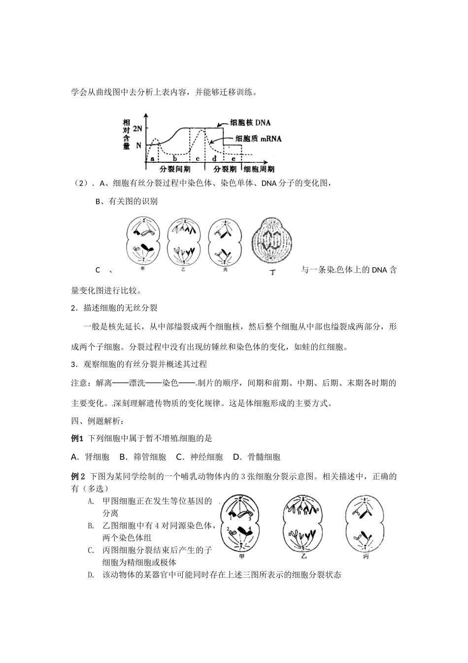 高中生物： 51 细胞增殖（教案）苏教版必修1_第2页