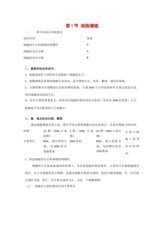 高中生物： 51 细胞增殖（教案）苏教版必修1