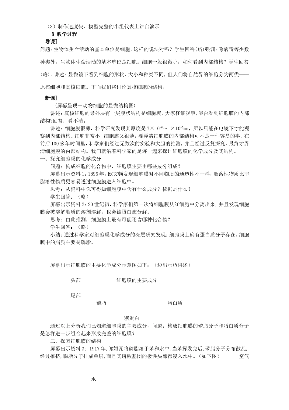 高中生物 细胞膜和细胞壁7教案 浙科版必修1-浙科版高中必修1生物教案_第2页