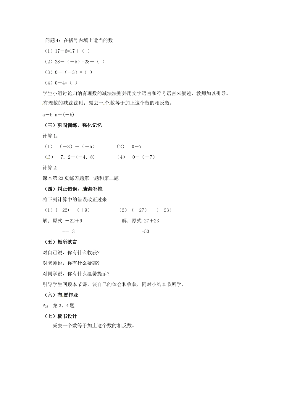 七年级数学上册 1.3.2 有理数的减法教学设计1 新人教版-新人教版初中七年级上册数学教案_第2页