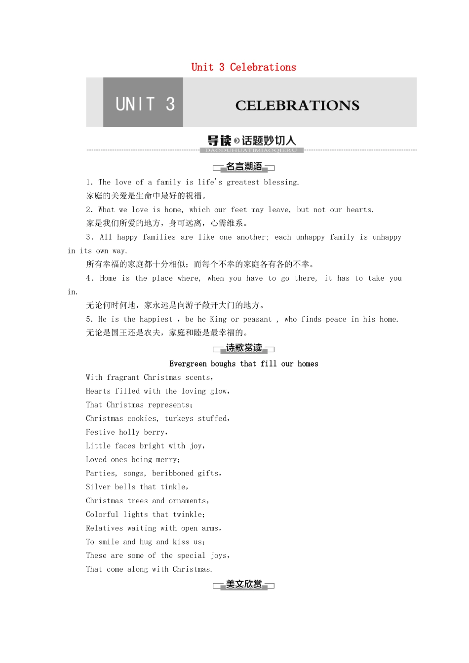 高中英语 Unit 3 Celebrations Section Ⅰ Topic Talk  Lesson 1教师用书 北师大版必修第一册-北师大版高一第一册英语教案_第1页